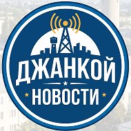 Джанкой Крым
