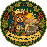 МБДОУ детский сад 132 Тверь