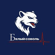 ССК УГМУ "Белый соболь"