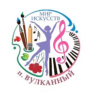 МБУ ДО "Детская школа искусств п. Вулканный"