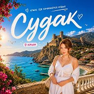 🏠 Жильё Судак | Отдых в Крыму🏝️| Новости
