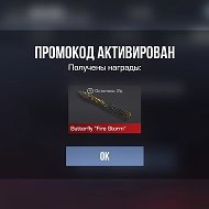 ПРОМОКОДЫ НА БАБОЧКИ