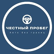 ЧЕСТНЫЙ ПРОБЕГ - АВТО из Китая, Кореи и Японии