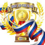 МБУ ДО СШ № 23