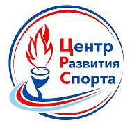 Центр развития спорта