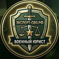 ВОЕННЫЙ ЮРИСТ