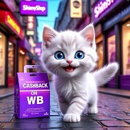 ShinyCash товары за КЭШБЭК | WB OZON