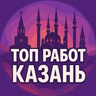 РАБОТА ВАКАНСИИ КАЗАНЬ