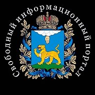 Псков Свободный Информационный Портал