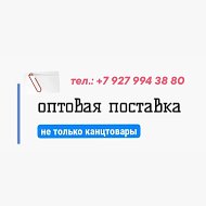 Оптовая Поставка ГК
