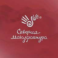 «Северная Мануфактура» НОВИНКИ