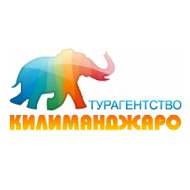 Турагентство «Килиманджаро»