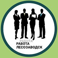 Лесозаводск ~ Работа