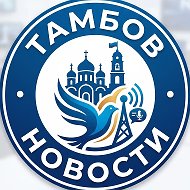 Тамбов