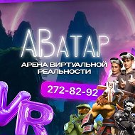 АВАТАР vr-арена