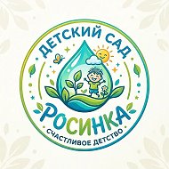 «Росинка» - дошкольное отделение МБОУ «СОШ №1» г. Усинска