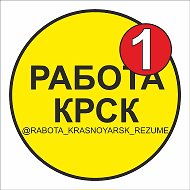🚀 РАБОТА КРАСНОЯРСК | ВАКАНСИИ И РЕЗЮМЕ