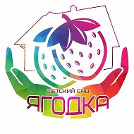 МАДОУ Д/С 20 "Ягодка"