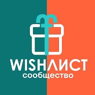 Laffy умный вишлист