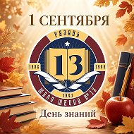Рязань, Школа №13. Официальный канал