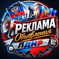 Реклама в социальных сетях|Луганск, ЛНР