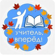 Канал программы "Учитель, вперед!"