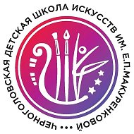 Черноголовская детская школа искусств