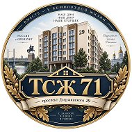 ТСЖ 71 Оренбург