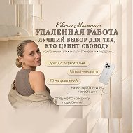 Удаленная работа/Заработок в пижаме
