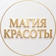 МАГИЯ КРАСОТЫ | ЗУБОВО