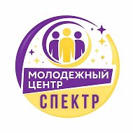 МБУ МЦ "Спектр"