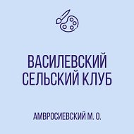 Василевский сельский клуб