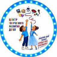 МБОУ ДО "Центр творческого развития детей"