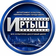 КДЦ "Иртыш" Омск