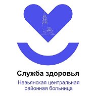 Невьянская центральная районная больница