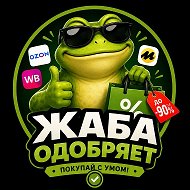 Жаба Одобряет 🐸🏷️