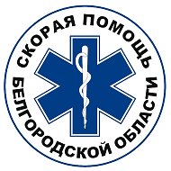 Скорая Помощь Белгородской Области