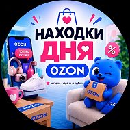 Находки Дня | Ozon™