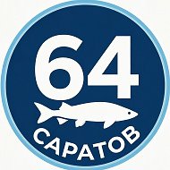 Саратов 64 Новости