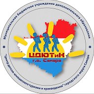 МБУ ДО "ЦДЮТиК" г.о.Самара