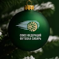 Союз федераций футбола «Сибирь»