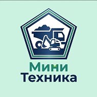 Аренда мини спец техники Чебоксары