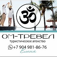 Ом-Тревел