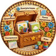 Сундучок воспитателя