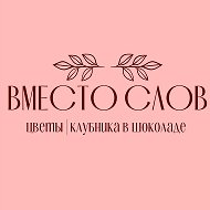 ВМЕСТО СЛОВ | ЧИТА
