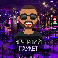 Канал Вечерний Пхукет - Новости в мессенджере MAX