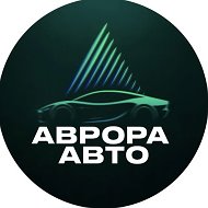 🇨🇳AURORA AUTO 🇨🇳 АВТОСАЛОН В КИТАЕ