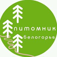 Питомник Белогорья