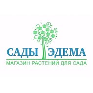 Сады-Эдема - саженцы растений, как от добрых соседей💯❣️