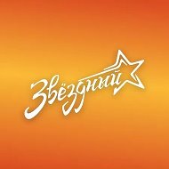 ⭐Лагерь Звездный⭐